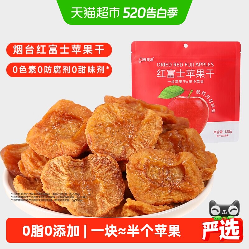 鲜美利苹果干烟台红富士独立包装0添加姆孕妇儿童零食山东水果干