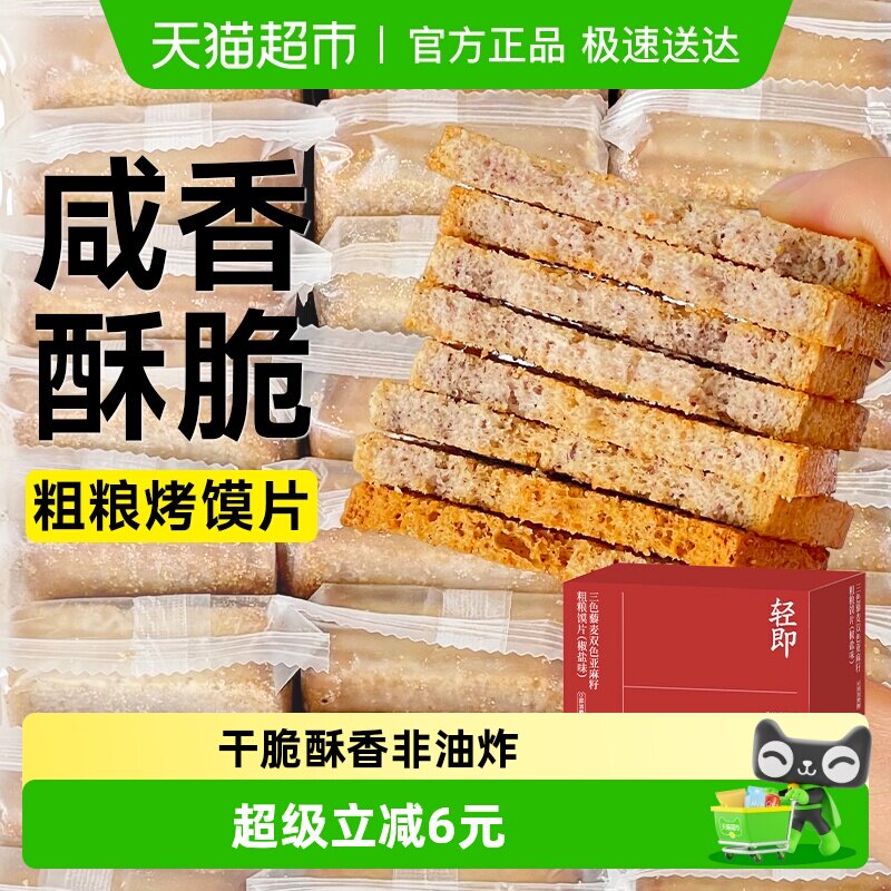 全麦三色藜麦粗粮烤馍片饼干低无糖精烤馒头干脆片脂非油炸零食品