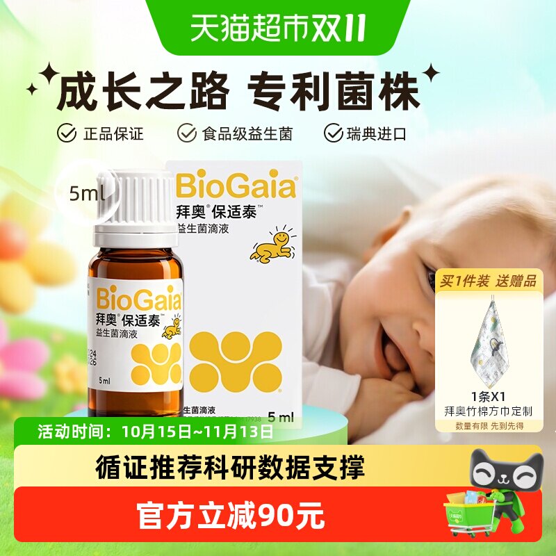 拜奥益生菌婴幼儿童新生儿可用0-3岁肠胃滴剂专利活性恒温运输