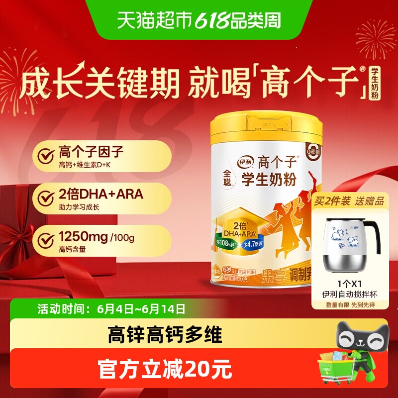 伊利全聪果享高个子学生青少年儿童成长牛奶粉高锌高钙冲饮早餐