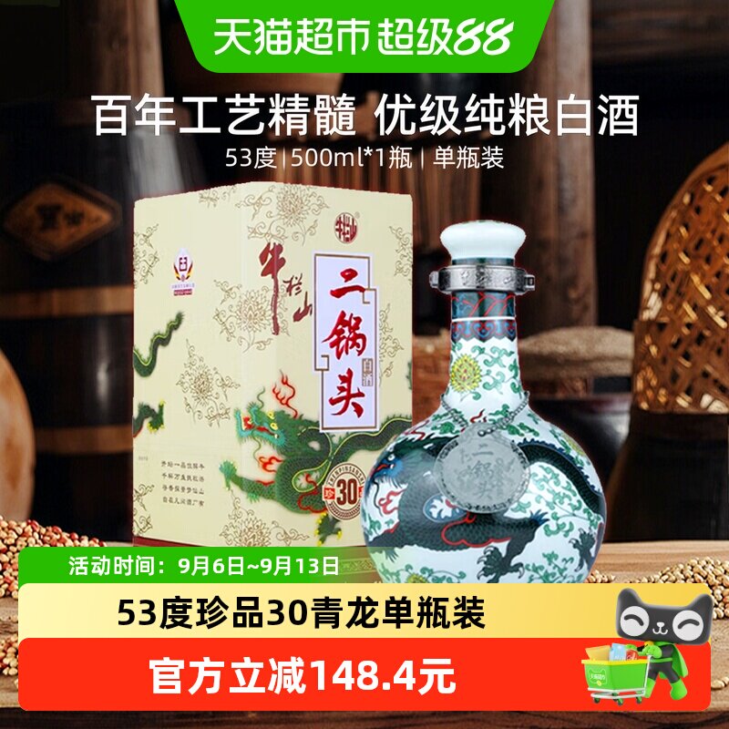 牛栏山二锅头53度珍品30青龙高度纯粮清香型白酒500ml地道北京味