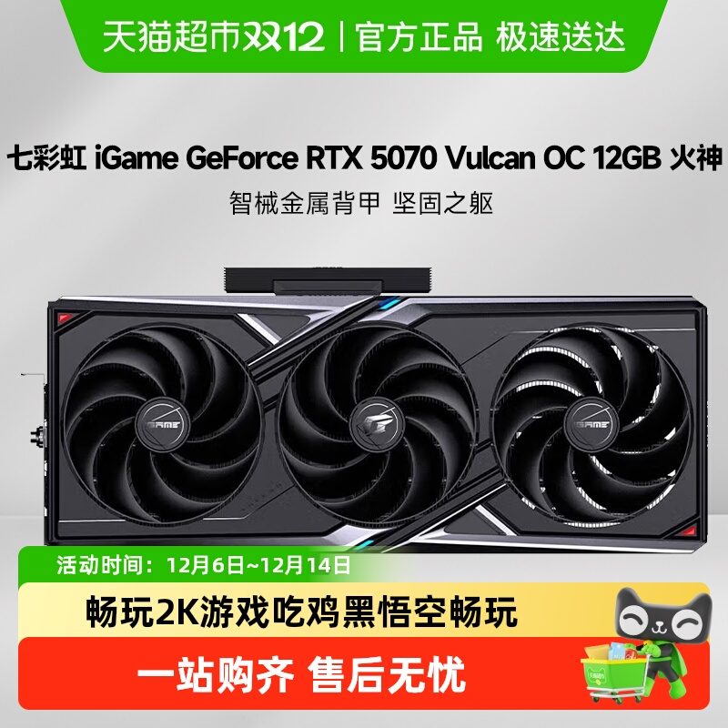 Colorful/七彩虹RTX5070火神