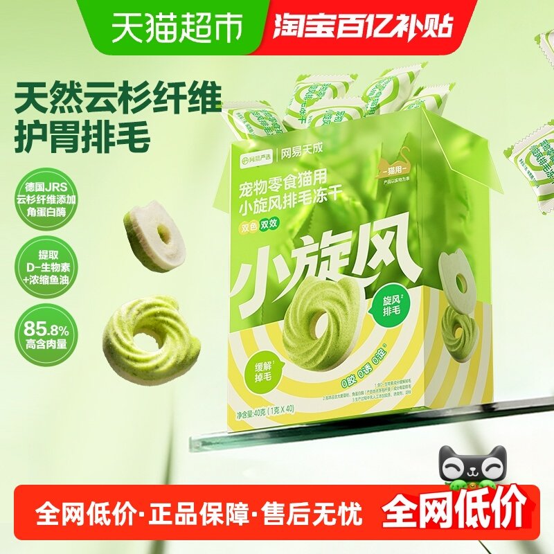 网易严选猫草饼干小旋风排毛冻干化毛冻干毛球克星猫零食