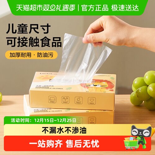 乐扣乐扣儿童塑料pe一次性手套