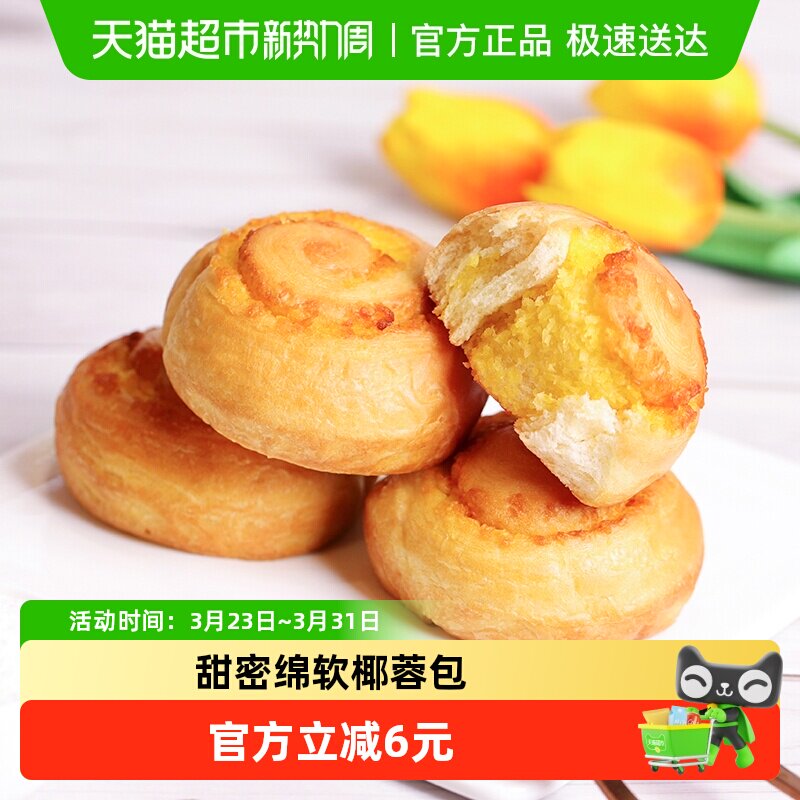 友臣椰蓉包软欧包椰蓉量&ge;8%早餐整箱蛋糕点心吐司休闲小零食
