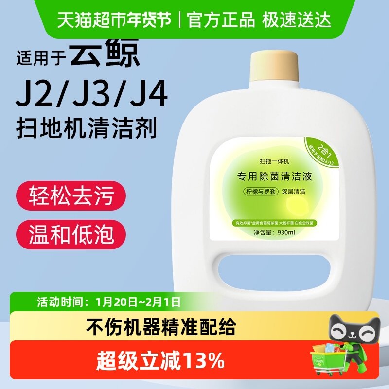 适用于云鲸J4/Lite清洁剂扫地机器人配件J2/J3升级大容量清洗剂,生活电器,扫地机配件/耗材,淘宝优惠券,粉丝福利购,淘宝优惠卷