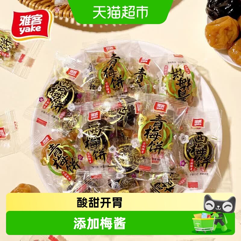 [效期至2026/12/19]雅客酸甜青梅西梅饼软糖果开胃解馋解腻小零食