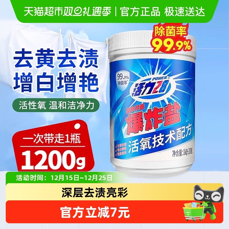 活力28活氧去污洗衣粉大瓶
