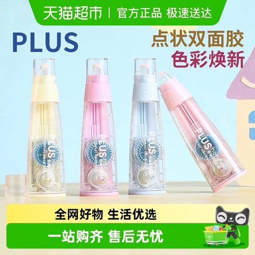 日本PLUS普乐士修正带