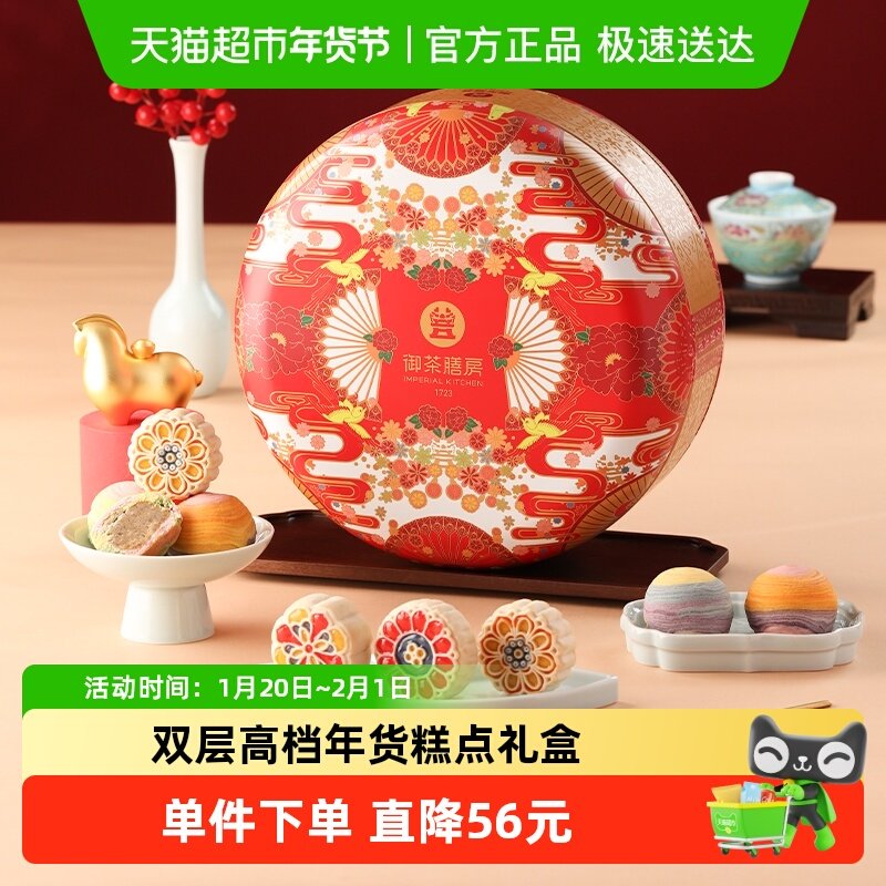 御茶膳房春节蛋黄酥糕点北京特产年货礼盒过年点心零食礼包走亲戚,零食/坚果/特产,中式糕点/新中式糕点,淘宝优惠券,粉丝福利购,淘宝优惠卷