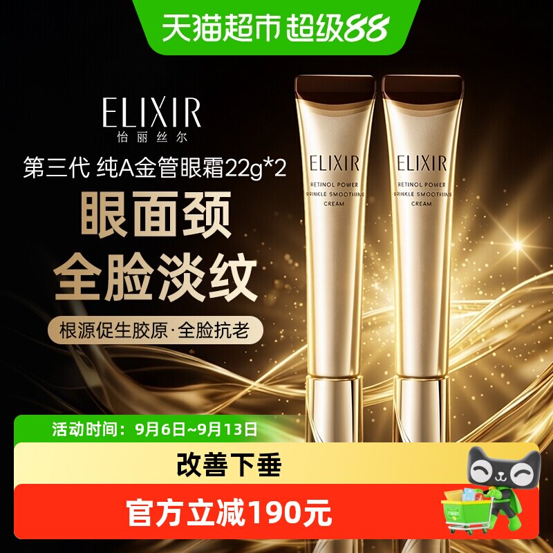 怡丽丝尔紧致抗衰金管眼霜22g*2图片