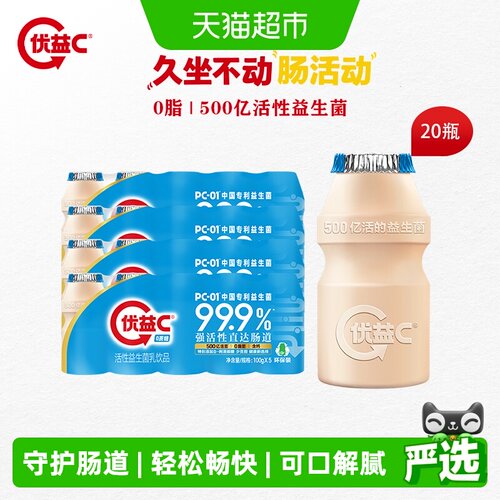 蒙牛优益C活性益生菌乳饮品