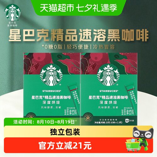 星巴克深烘速溶咖啡2.3g×20条