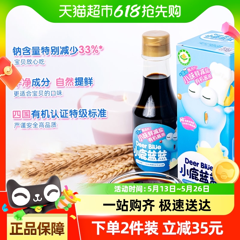 小鹿蓝蓝有机减盐酱油儿童拌饭调味料品牌可搭配辅食