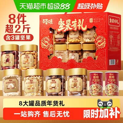 百草味坚果零食礼盒中秋送礼罐装