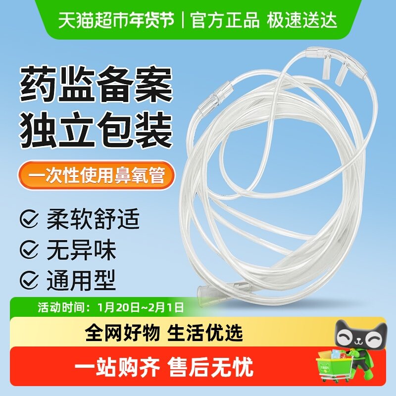 海氏海诺一次性使用鼻氧管医用双软管输氧气老人制氧机家用配件,医疗器械,制氧机/氧气袋/氧气瓶,淘宝优惠券,粉丝福利购,淘宝优惠卷
