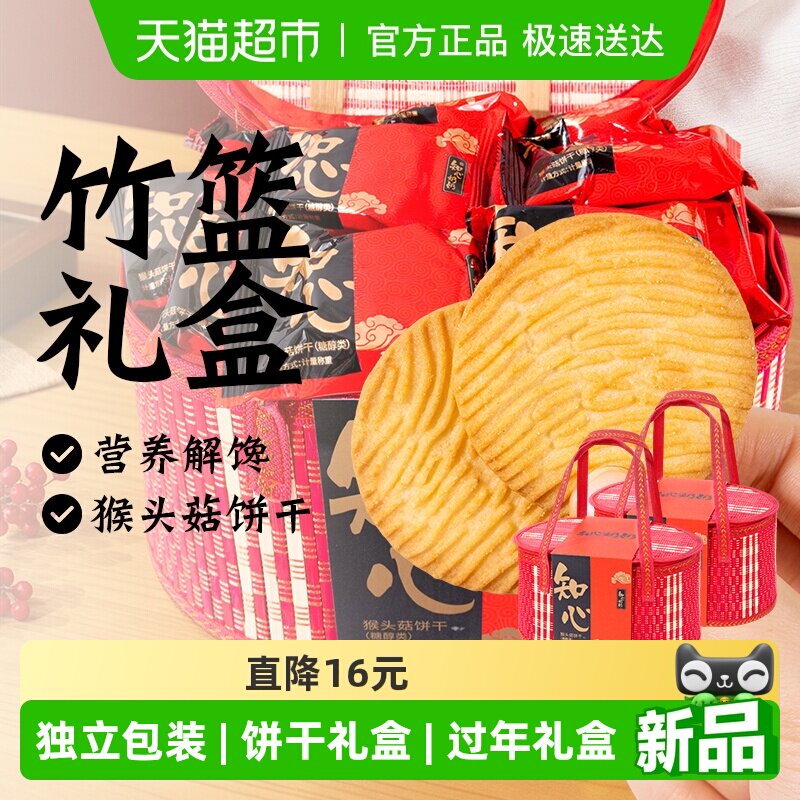 无糖精猴头菇饼干礼盒糖尿人营养早餐送老年人粗粮健康零食品专用