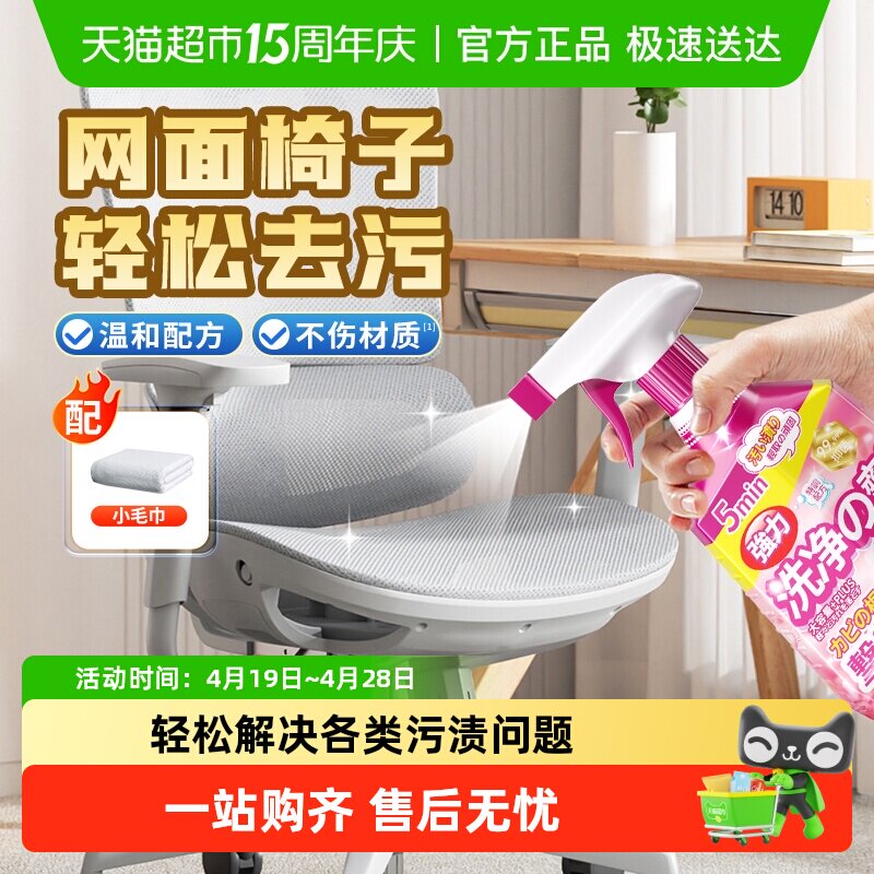 网面椅子清洁剂办公椅电脑椅清洗网布人体工学椅电竞椅办公室座椅