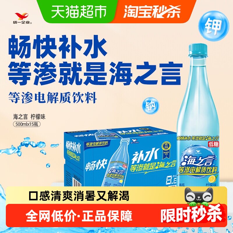统一 海之言低糖等渗柠檬饮料补充电解质运动健身0脂整箱