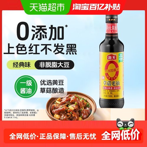 海天0添加草菇老抽酱油