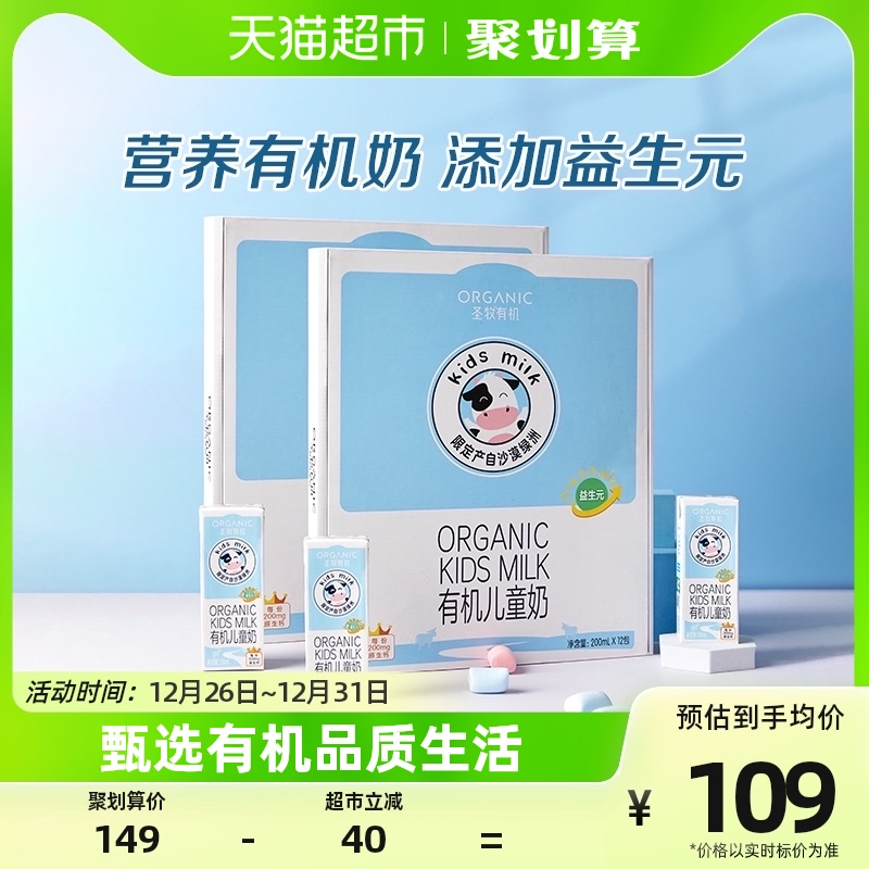 圣牧有机儿童奶全脂牛奶200ml*24盒添加益生元宝宝爱喝营养早餐奶