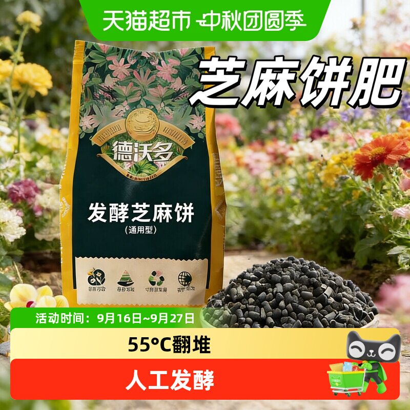 德沃多发酵芝麻饼肥养花种菜图片