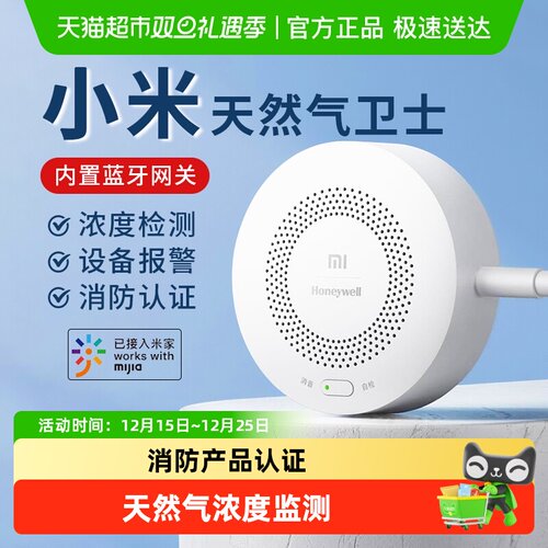 小米天然气泄漏报警器远程探测器