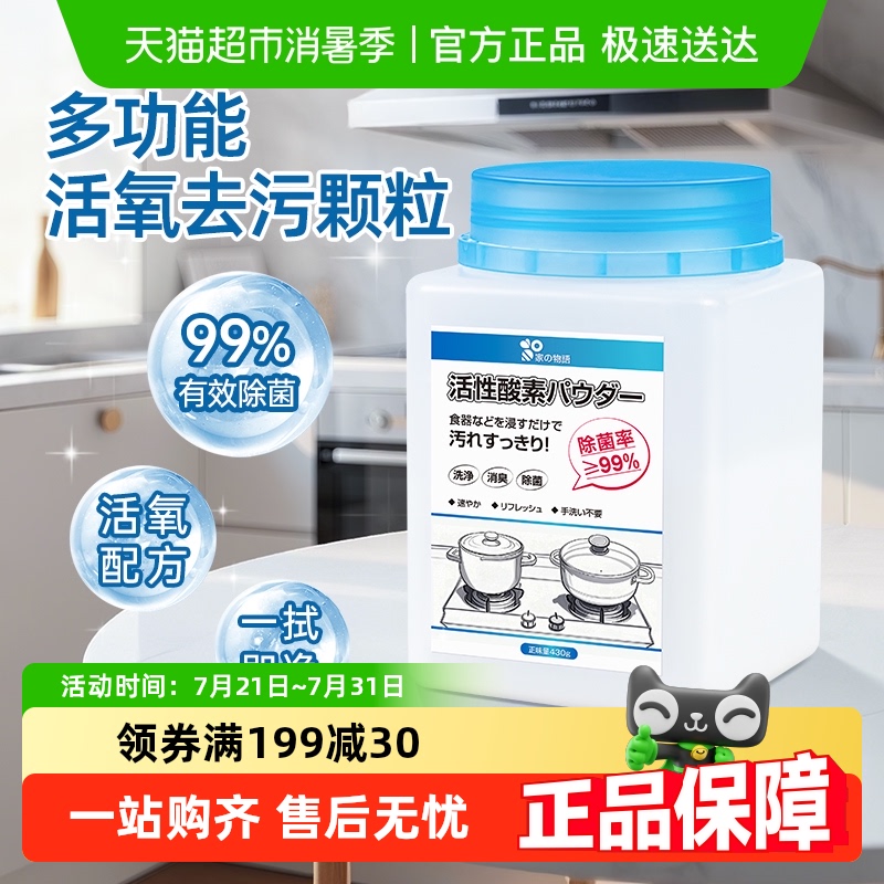 家物语强力去油污清洁剂