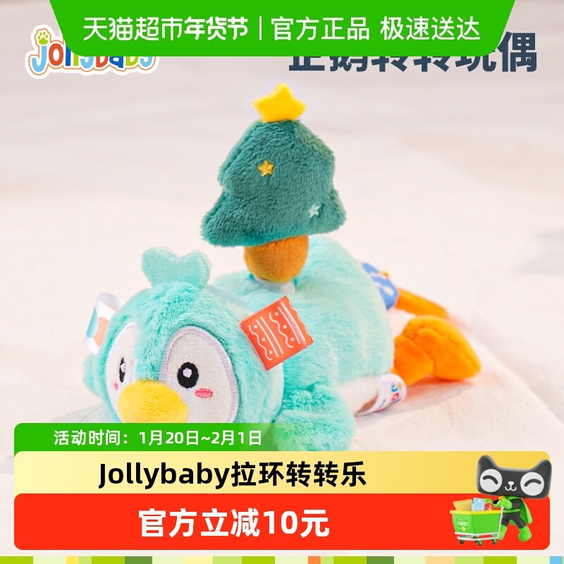 jollybaby新年礼物婴儿转转玩偶拉绳可啃咬安抚公仔0-1岁宝宝玩具,玩具/童车/益智/积木/模型,毛绒/玩偶/公仔/布艺类玩具,淘宝优惠券,粉丝福利购,淘宝优惠卷