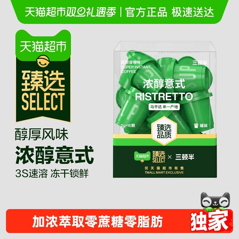 臻选三顿半超即溶冻干黑咖啡