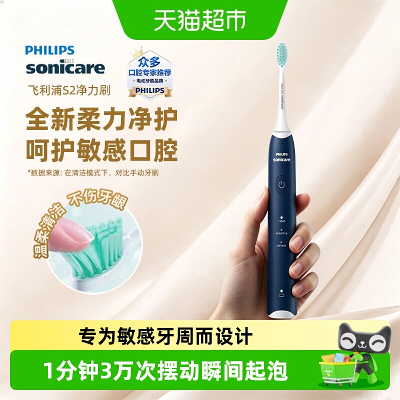 飞利浦HX2418声波电动牙刷护龈图片