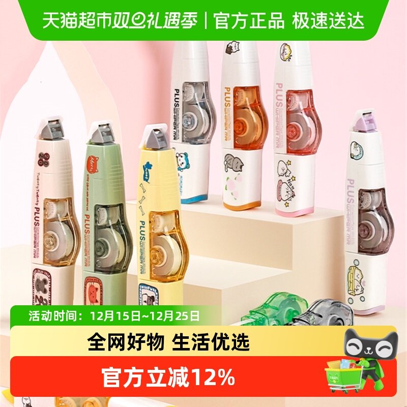 普乐士PLUS可换替芯便携改正带