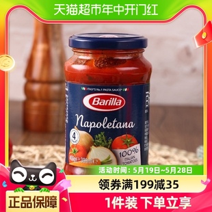 Barilla百味来意大利进口洋葱那不勒斯番茄意大利面酱400g 1罐