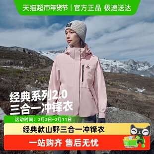 【经典2.0】伯希和户外冲锋衣女新款三合一防风防雨徒步登山服男