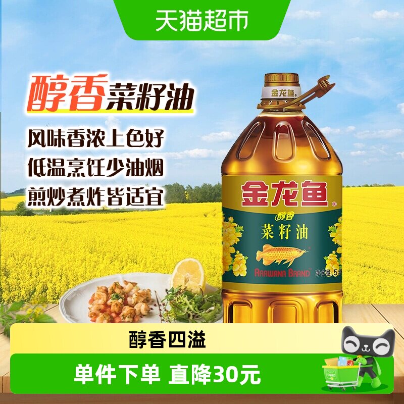金龙鱼醇香菜籽油5L/桶食用油滴滴菜油菜籽油