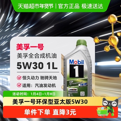 美孚环保亚太全合成5W-301L环保