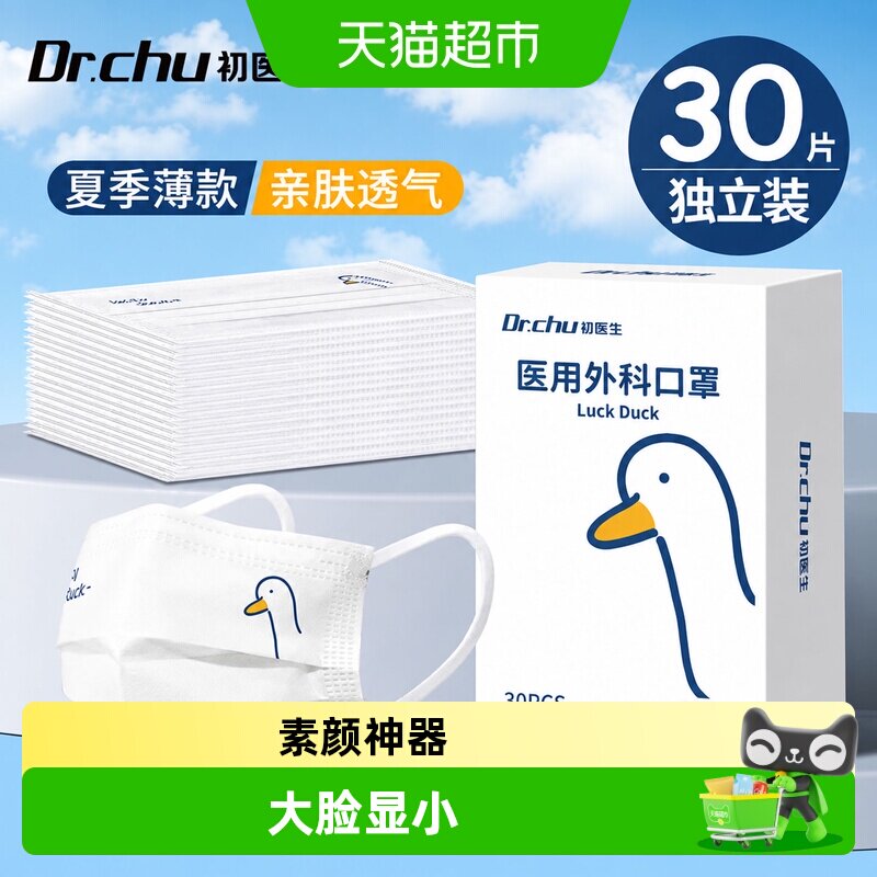 初医生医用外科一次性口罩图片