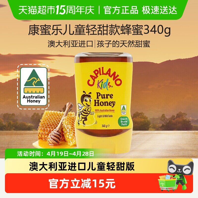 澳大利亚原装进口康蜜乐儿童轻甜蜂蜜340g天然野生蜜结晶蜜桉树蜜