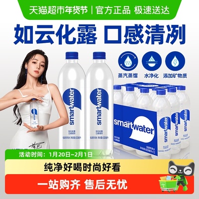热巴smartwater饮用水可口可乐