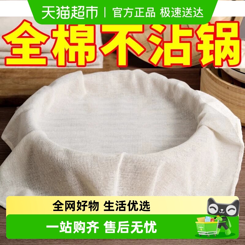 蒸笼布棉质蒸饭纱布过滤布蒸包子笼屉布蒸笼垫盖巾不粘锅防尘豆腐