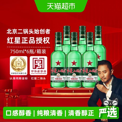 红星纯粮二锅头清香750ml*6瓶