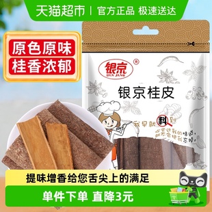 银京精品桂皮35g肉桂皮火锅花椒粉大料香叶八角调味组合 1件5折