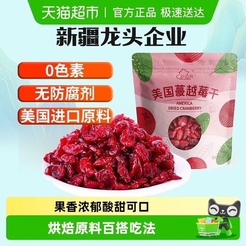 新边界蔓越莓干烘焙250g