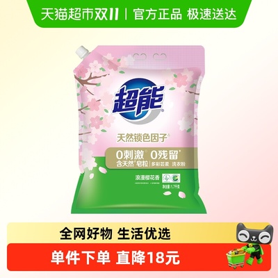 超能多彩芸柔洗衣粉