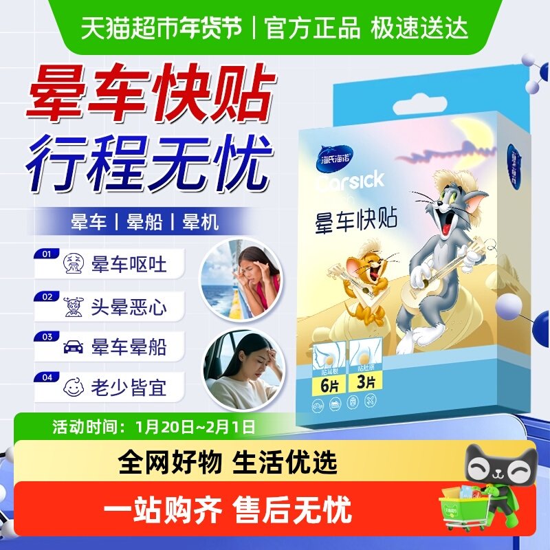 海氏海诺晕车快贴耳后儿童成人肚脐贴防晕车晕船晕机防吐户外旅行,医疗器械,膏药贴（器械）,淘宝优惠券,粉丝福利购,淘宝优惠卷