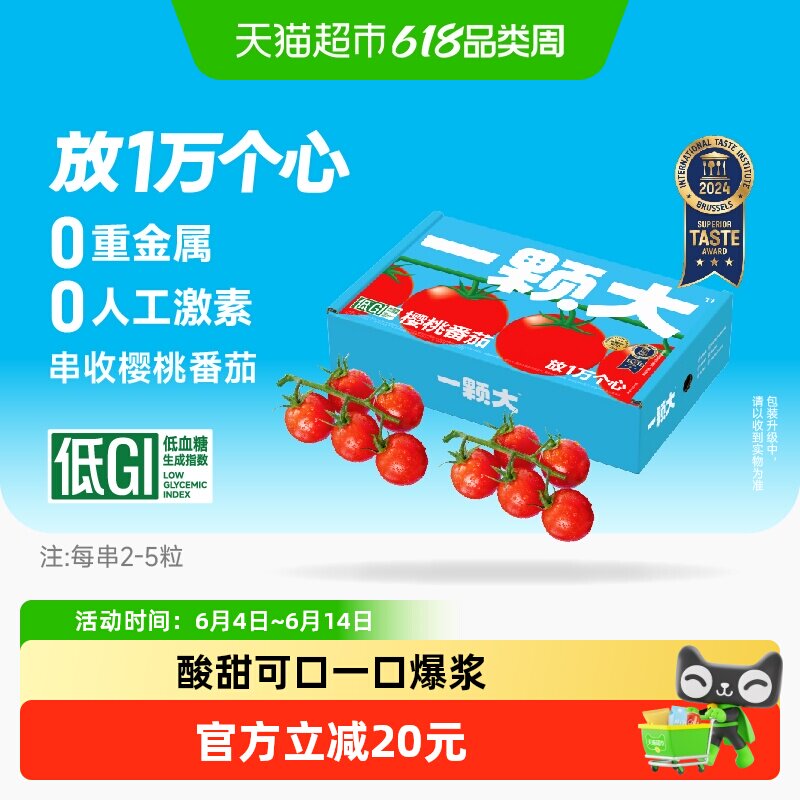 一颗大新鲜采摘樱桃番茄
