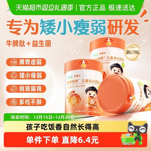 倍力高养脾胃个子高儿童成长奶粉