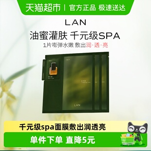 LAN兰时光油蜜面膜保湿 修护提亮以油养肤 补水紧致油敷面膜换季