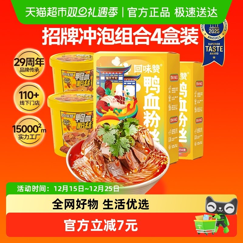 回味赞速食原味鸭血粉丝汤冲泡面