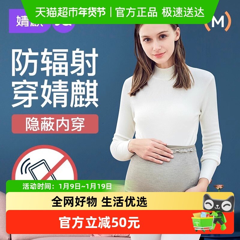 婧麒防辐射服孕妇装正品衣服肚兜隐形上班族电脑怀孕期女内穿四季